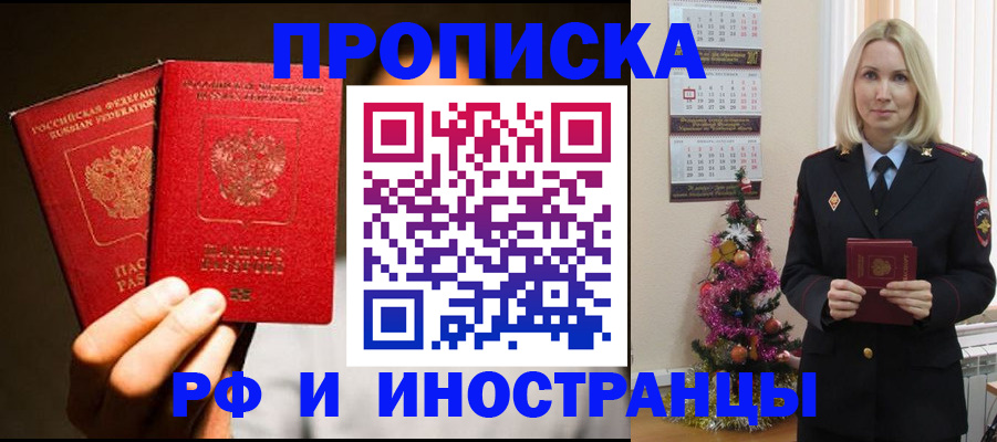 прописка гарантия в Белой Холунице