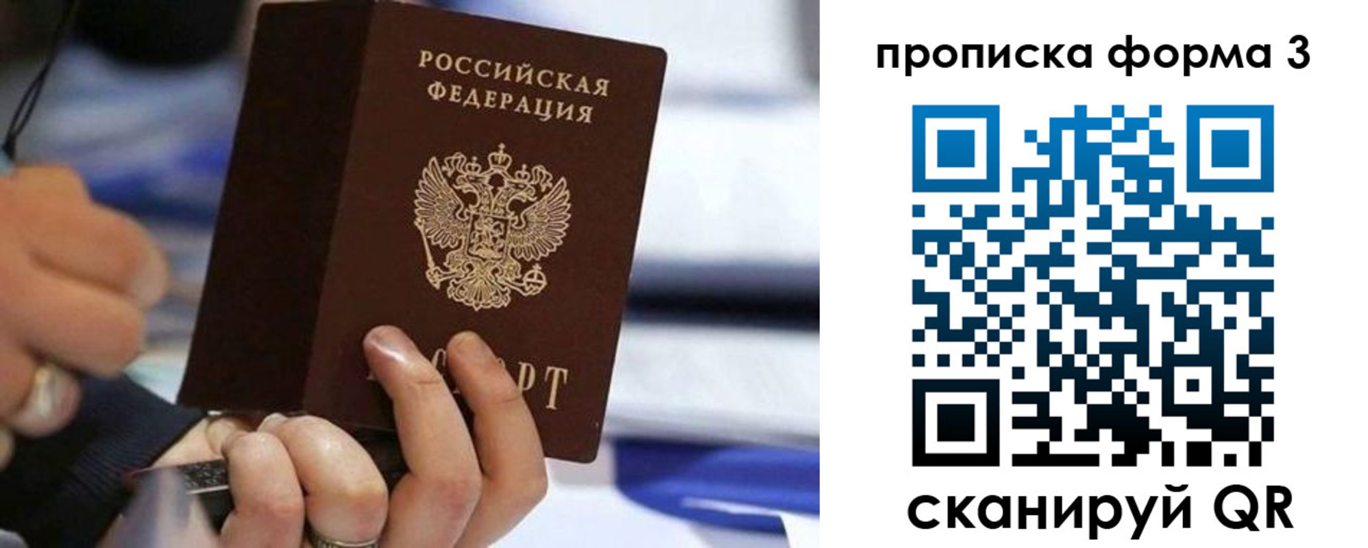 прописка штамп в Белой Холунице