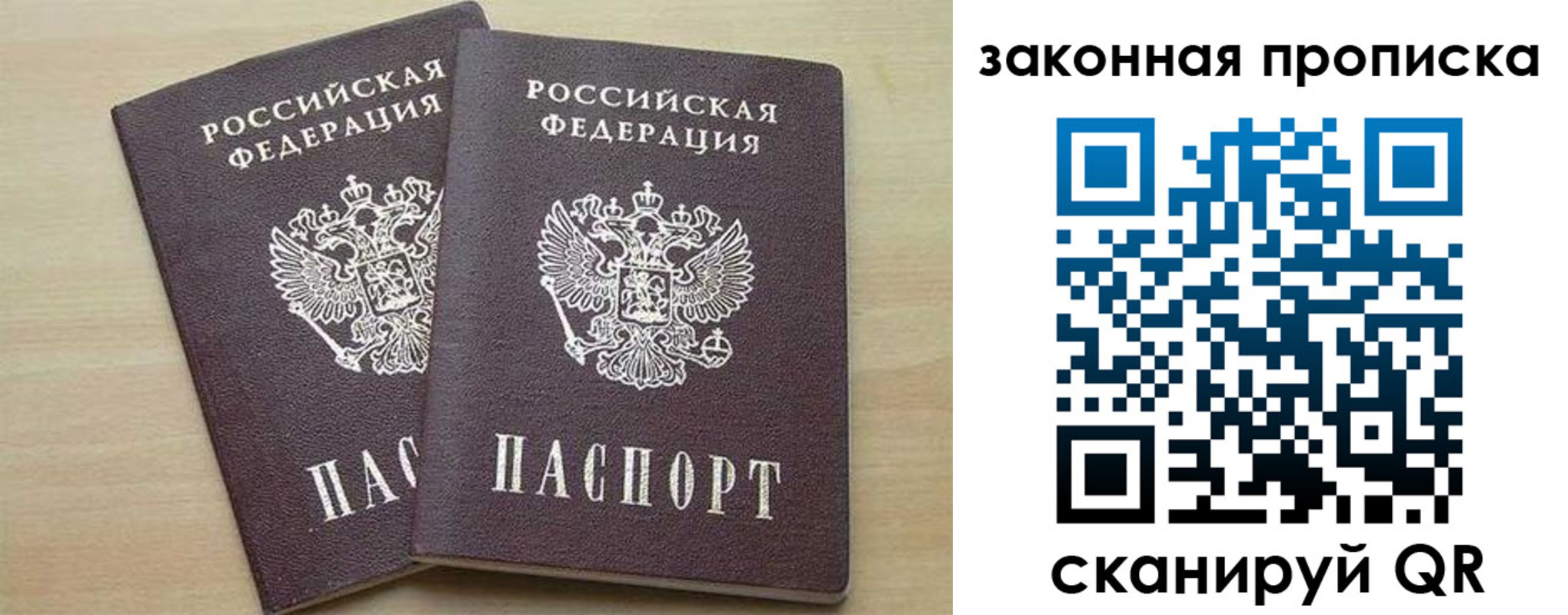 прописка для работы в Белой Холунице