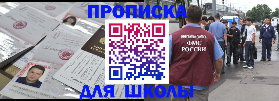 прописка 2025 в Белой Холунице