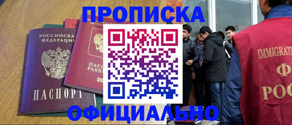 где прописаться в Белой Холунице