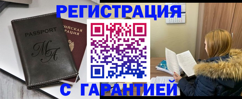 прописка для работы в Белой Холунице